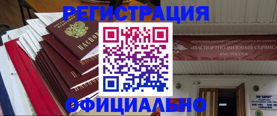 прописка регистрация в Павлово