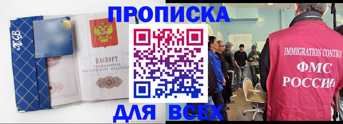 прописка в Павлово